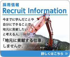 採用情報