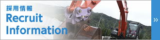 採用情報