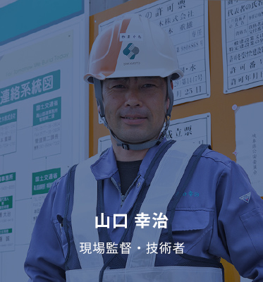 経理担当  現場監督・技術者